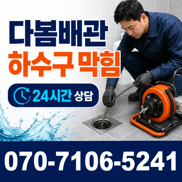 강원 원주시 귀래면 미륵산길 욕실누수 상담 이미지 2