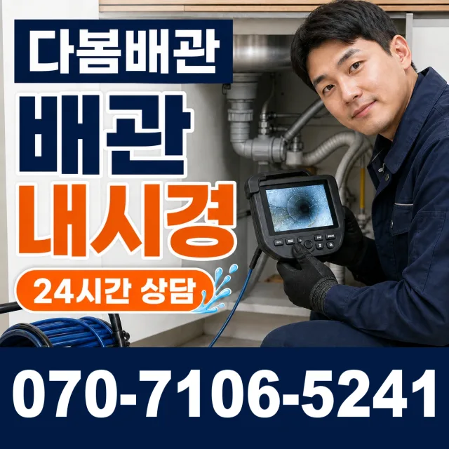 강원 원주시 귀래면 미륵산길 욕실누수 상담 이미지 3