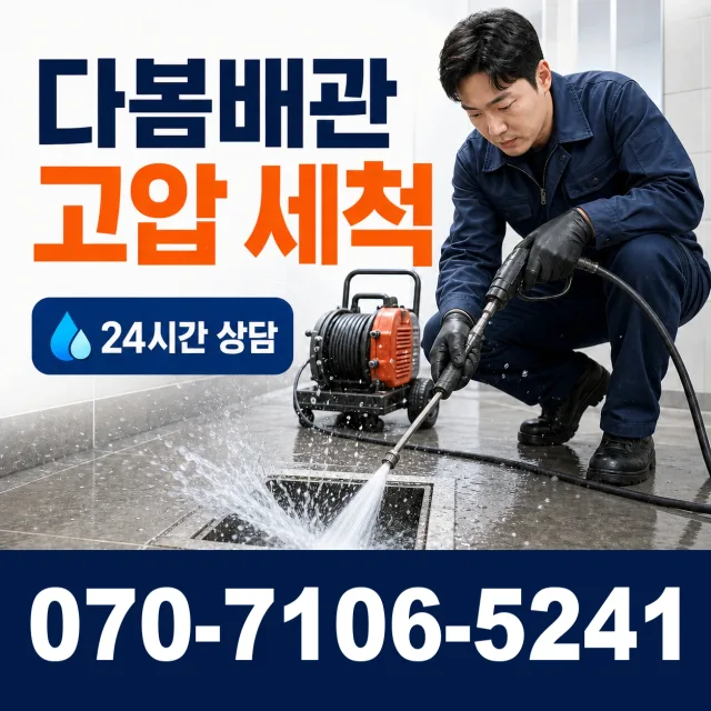 강원 원주시 귀래면 미륵산길 욕실누수 상담 이미지 4
