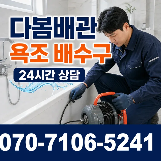 강원 원주시 귀래면 미륵산길 욕실누수 상담 이미지 6