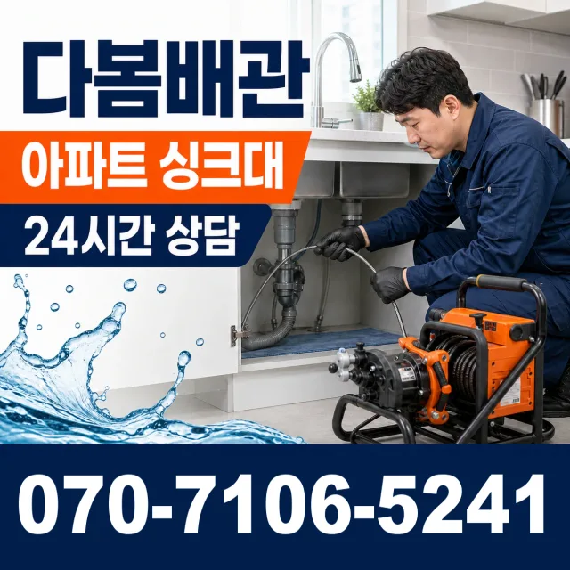 강원 원주시 귀래면 미륵산길 욕실누수 상담 이미지 7
